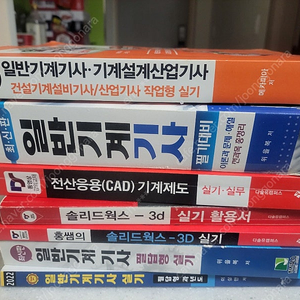 일반기계기사관련 책 일괄판매합니다.