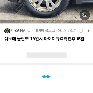 올란도16인치 중고휠