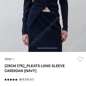 Le17 르917 Pleats long sleeve cardigan navy 36size