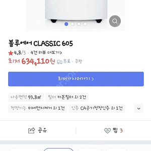 블루에어 클래식 605 공기청정기 (Blueair Classic 605) 새상품 28평형(93.8㎡)