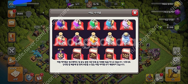 클래시오브클랜 15홀풀방타 팝니다--2