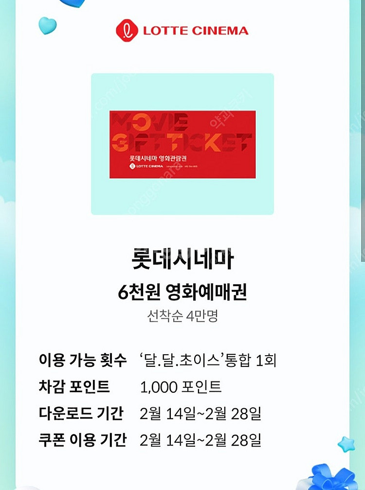 롯데시네마 6천원 예매권 3장 일괄 4000원--0