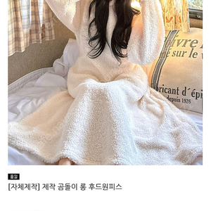 메이윤 곰돌이 롱 후드 원피스