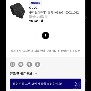 구찌(GUCCI) 블랙 넥타이 팝니다.