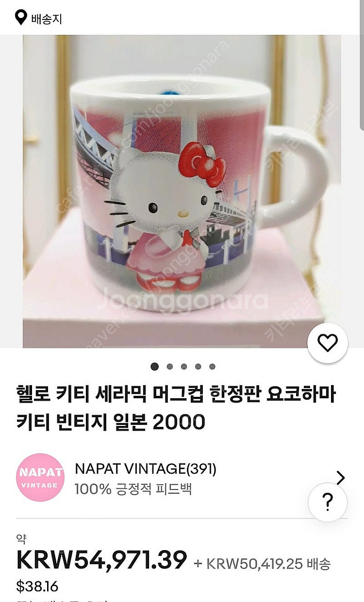 헬로키티 요코하마 지역한정 키티 머그컵 2000 고전 ...--4