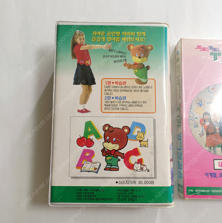 영어공부 동화나라 비디오테이프 비디오테잎 세트 챠비 토토코코 이미지