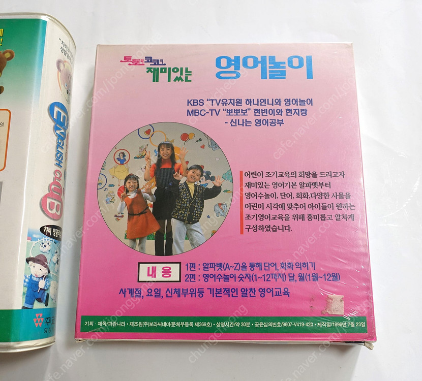 영어공부 동화나라 비디오테이프 비디오테잎 세트 챠비 토토코코 이미지