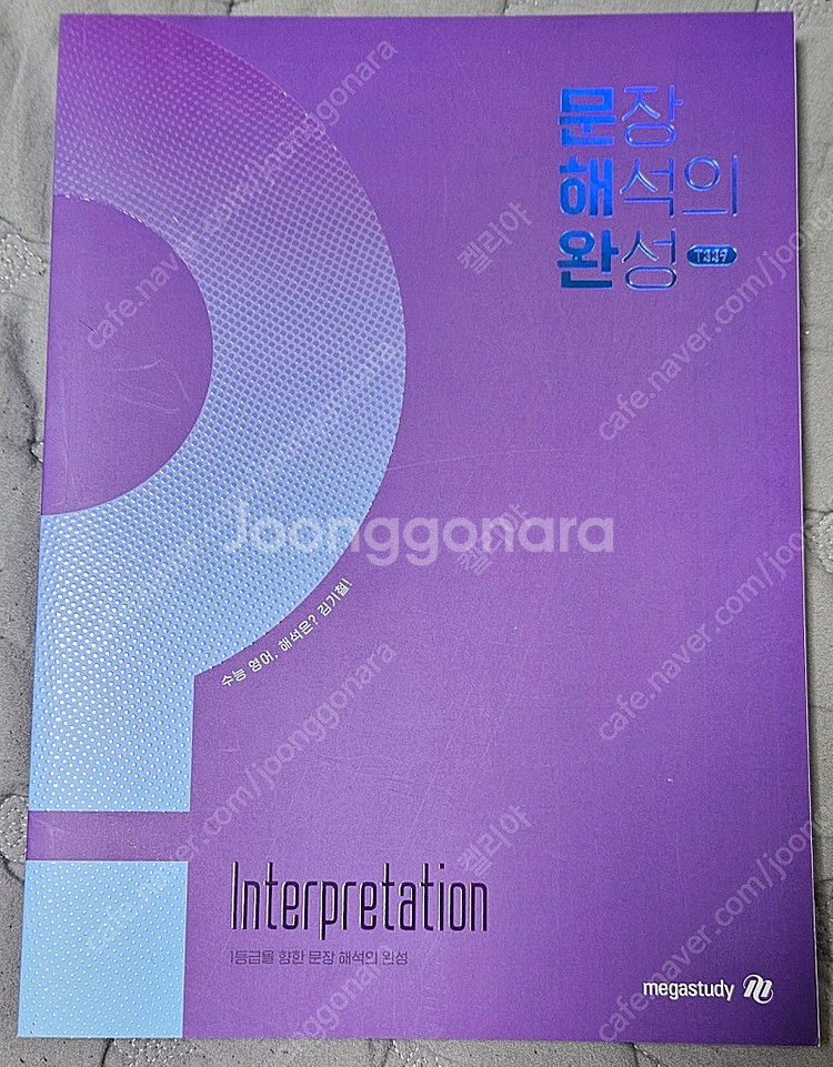 수능 영어 교재들 팝니다--1