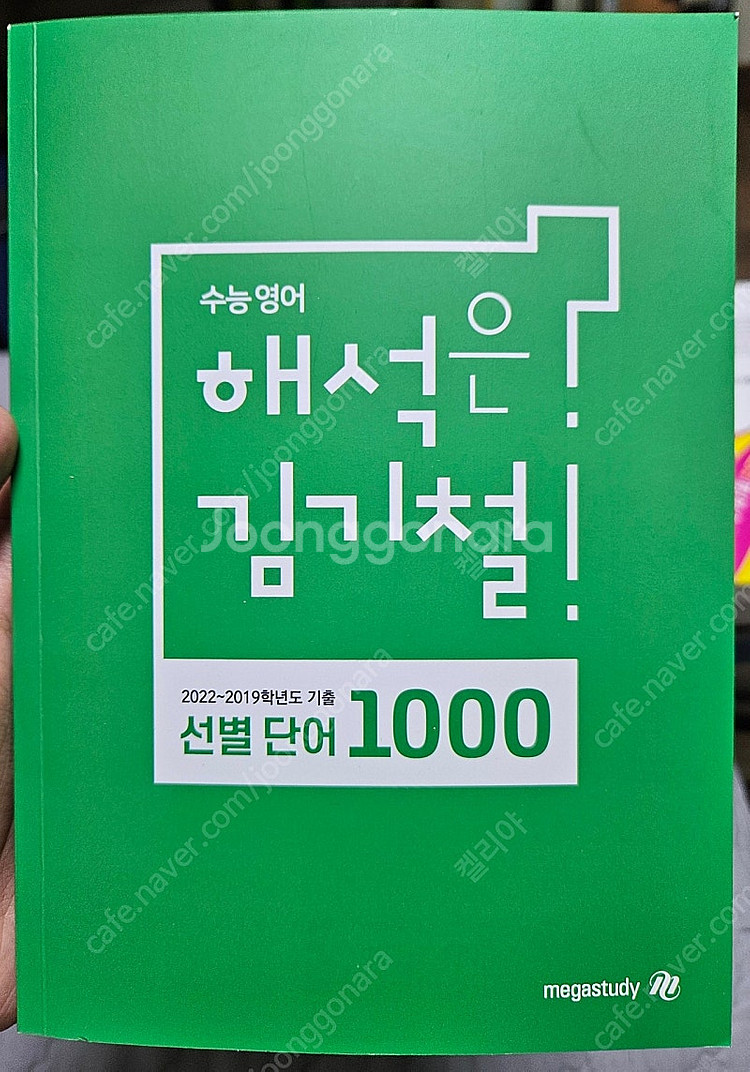 수능 영어 교재들 팝니다--3
