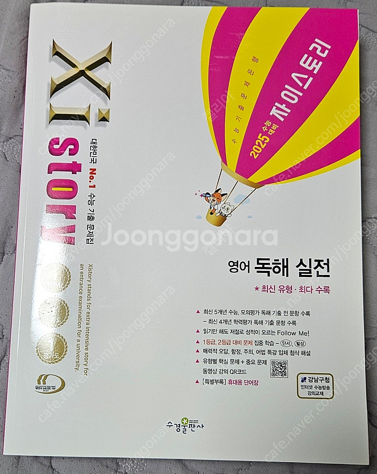 수능 영어 교재들 팝니다--8