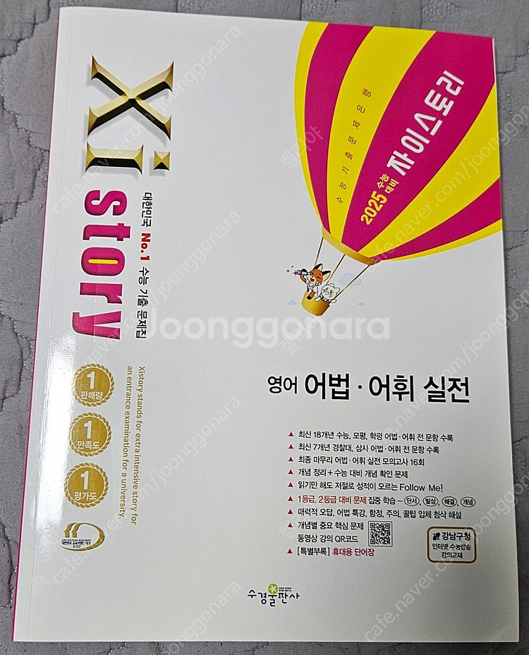 수능 영어 교재들 팝니다--9