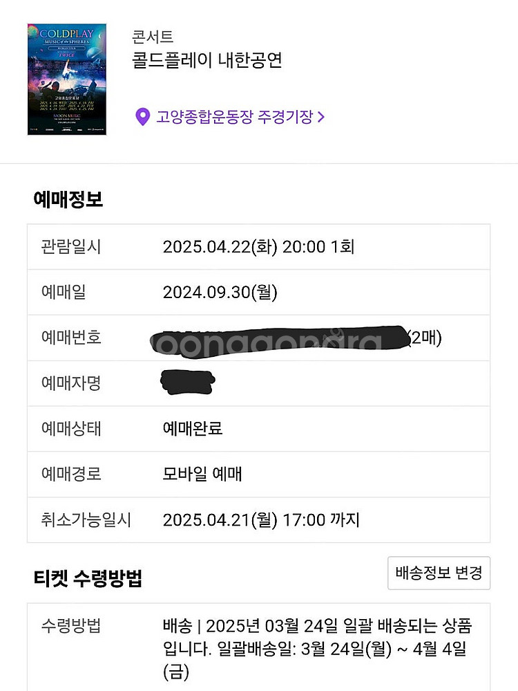 콜드플레이 내한4.22(화)스텐딩 연석--3