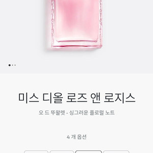 미스디올 로즈앤 로지즈 Dior 향수 100ml