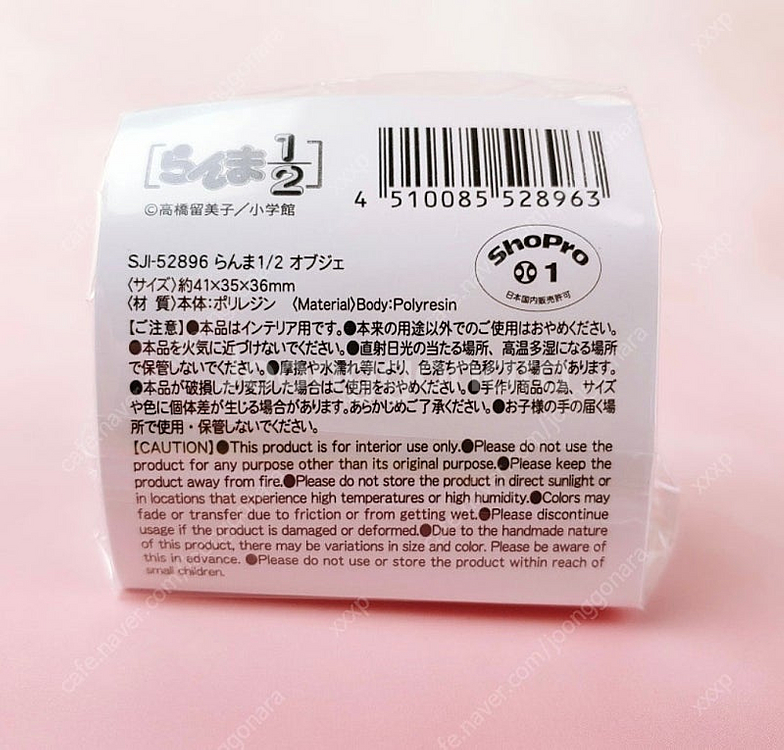 란마 1/2 란마 가챠 피규어--7