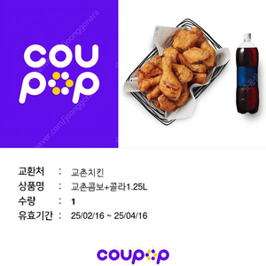 교촌콤보 콜라1.25