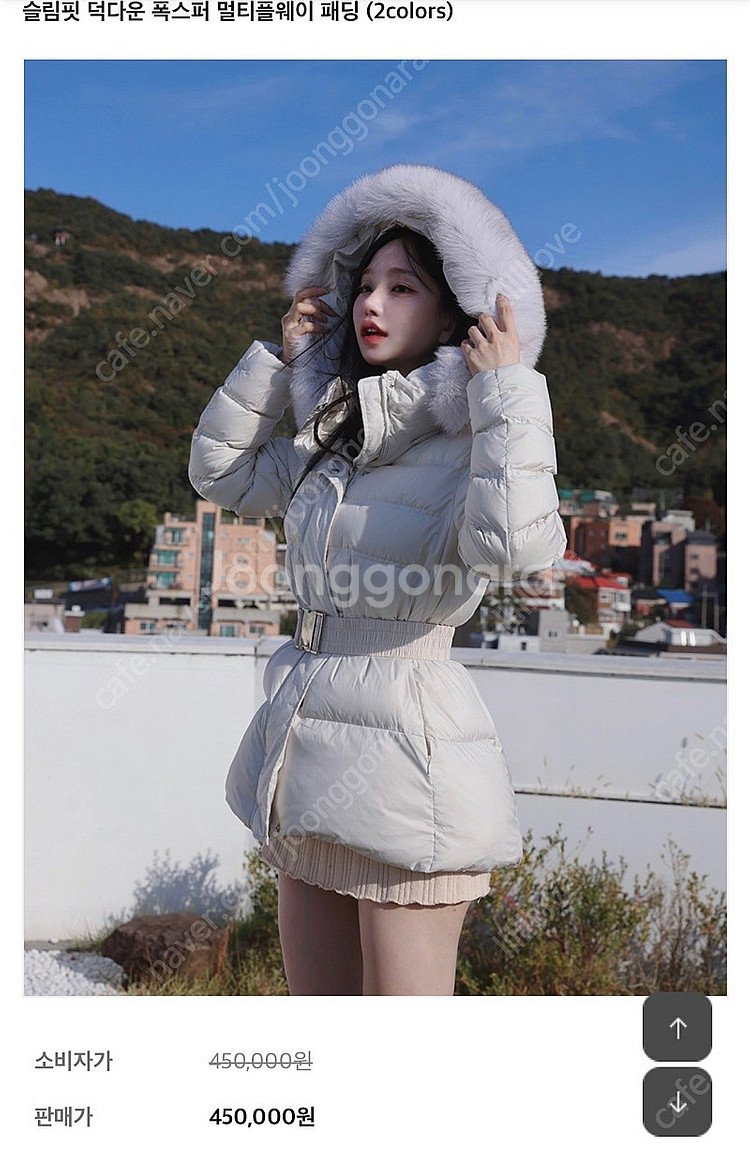 카인다미 폭스퍼 패딩 새제품 판매해요 :) 오늘만 특가...--3