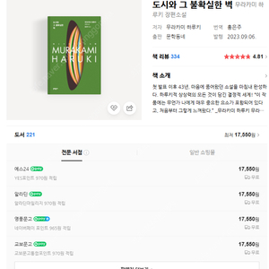 도시와 그 불확실한 벽 100% 새책