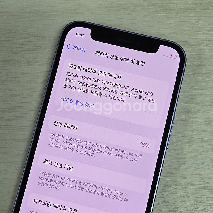 아이폰12미니 퍼플색상 128용량 무잔상 상태좋은폰 2...--3