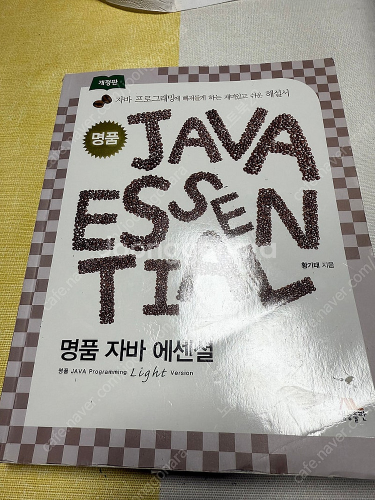 명품자바에센셜, 윤성우 열혈C프로그래밍, 일반물리학 북스힐 2판--4