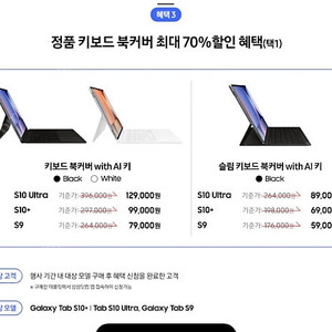 갤럭시탭 s10 키보드 북커버 with AI 키 배송지변경 팝니다
