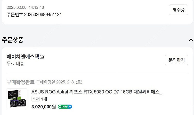 Asus 5080 Astral 아스트랄 개봉품 판매합니...--6