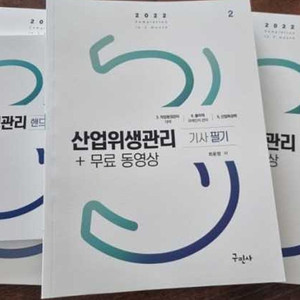 산업위생기사 문제집 pdf 삽니다