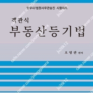 오영관 부동산등기법 교재 판매합니다.