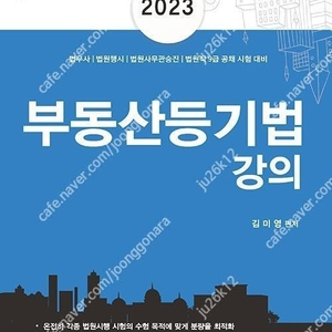 김미영 부동산등기법 교재 판매합니다.