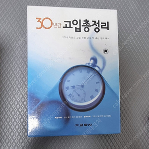 30년간 고입총정리 5권