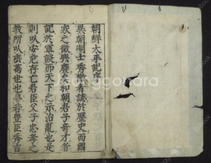 朝鮮太平記(조선태평기) < 전30권 15책 - 1705...--2