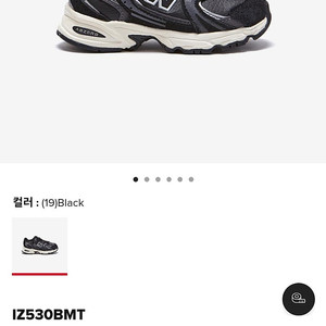 뉴발란스 키즈 530