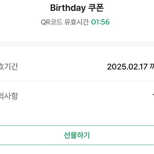 스벅 생일쿠폰 오늘까지(2/17)