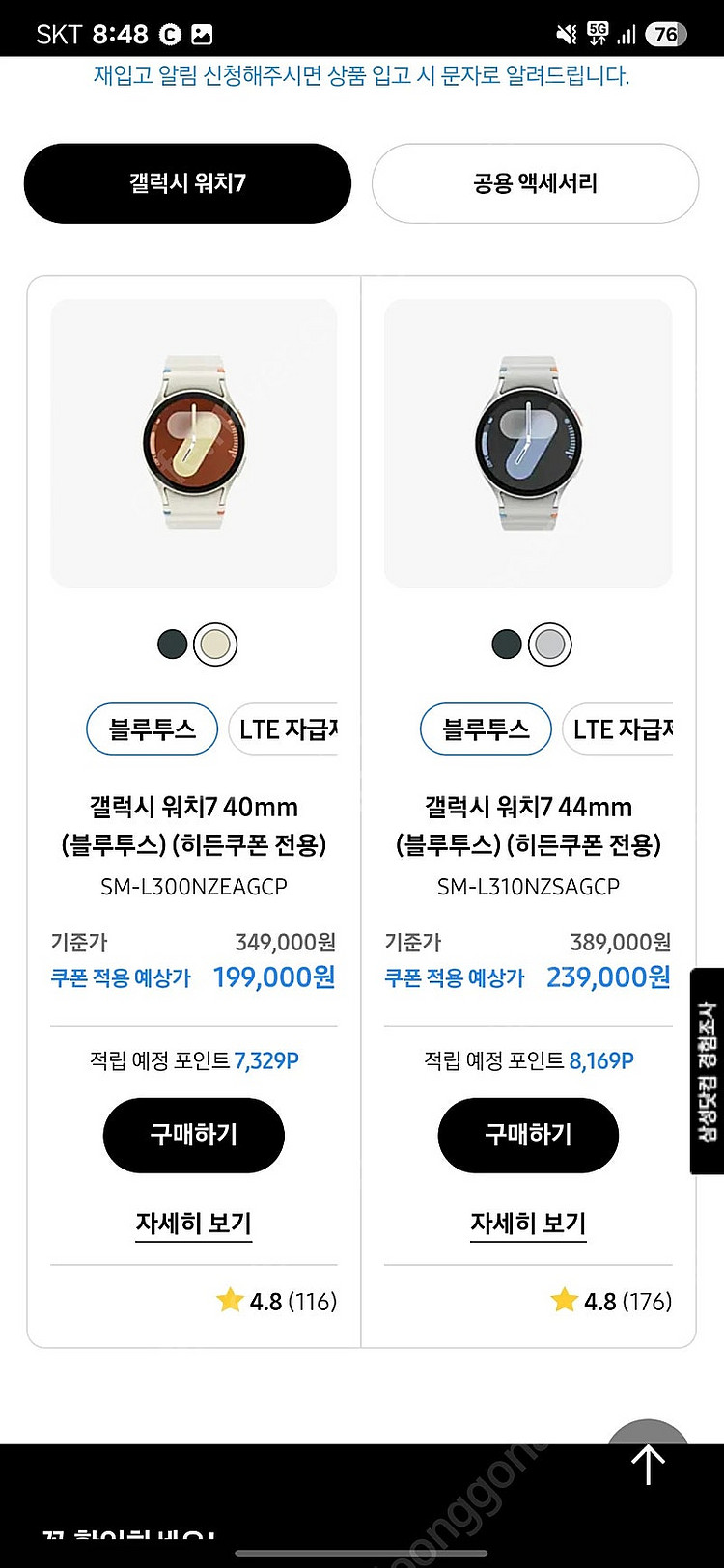 갤럭시 워치7 15만원 쿠폰 무료나눔--0