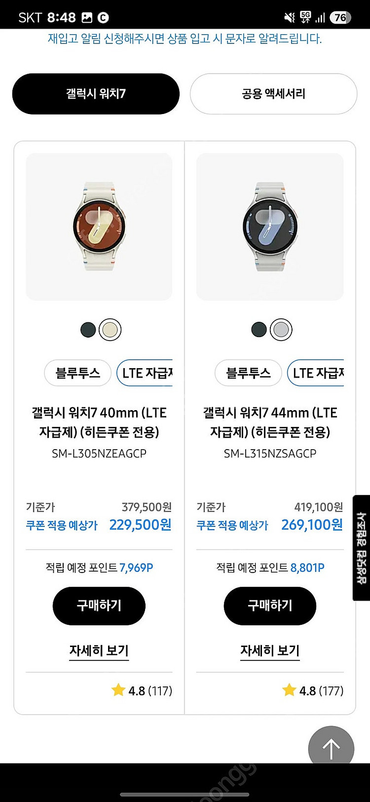 갤럭시 워치7 15만원 쿠폰 무료나눔--1