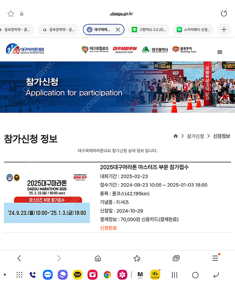 2025 대구국제마라톤 마스터즈 풀코스 배번 양도 합니...--0