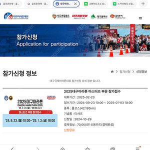 2025 대구국제마라톤 마스터즈 풀코스 배번 양도 합니다 사이즈 100