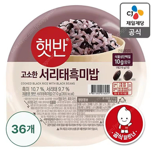 CJ햇반 즉석밥 서리태흑미밥210gx36개 무료배송33900원