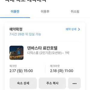 거제도 덴바스타 료칸호텔 양도