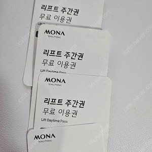 용평 리프트권 주간권 판매합니다