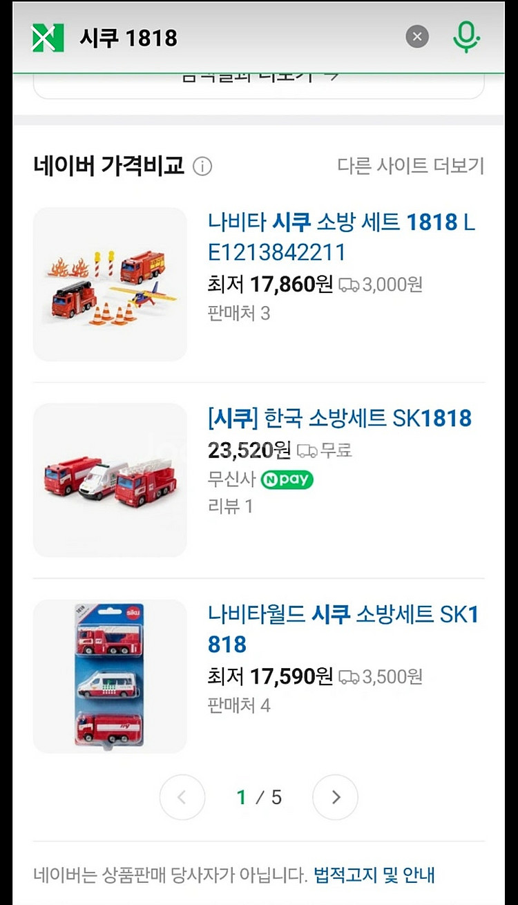 나비타 시쿠 siku 소방차 소방세트 새제품--1