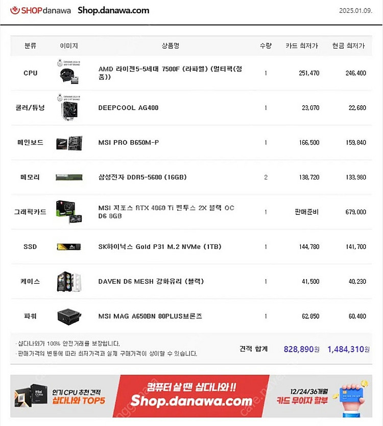 게이밍본체 7500F 4060ti 판매합니다--2