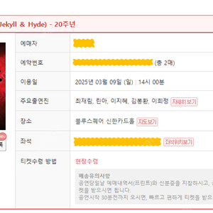 지킬앤하이드 3/9 2시 최재림 공연 VIP 2연석