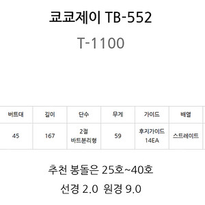 쿄쿄 심해 갑오징어 낚시대 TB-552 판매 합니다.