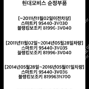 그랜저HG,하이브리드,아슬란 2014년5월~2016년5월식 까지 95440-3V036 미등록 미개봉 스마트키 판매