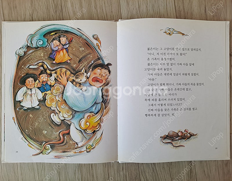 전래동화 교원 '호야 토야의 옛날 이야기' 총 50권--3