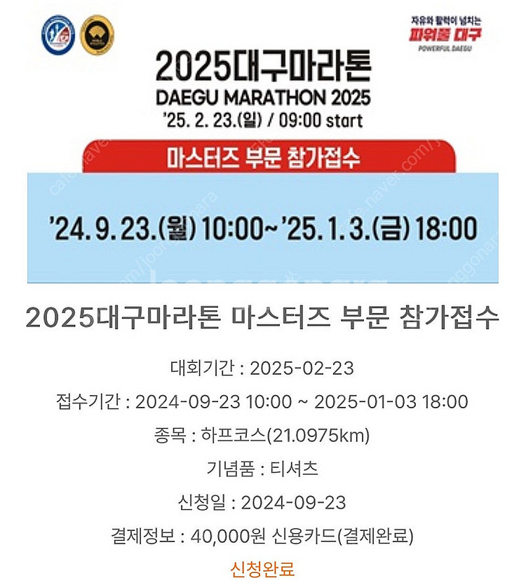 대구마라톤 하프 남자 100--0