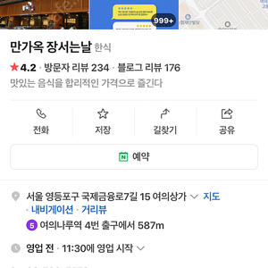 여의도 만가옥 장서는날