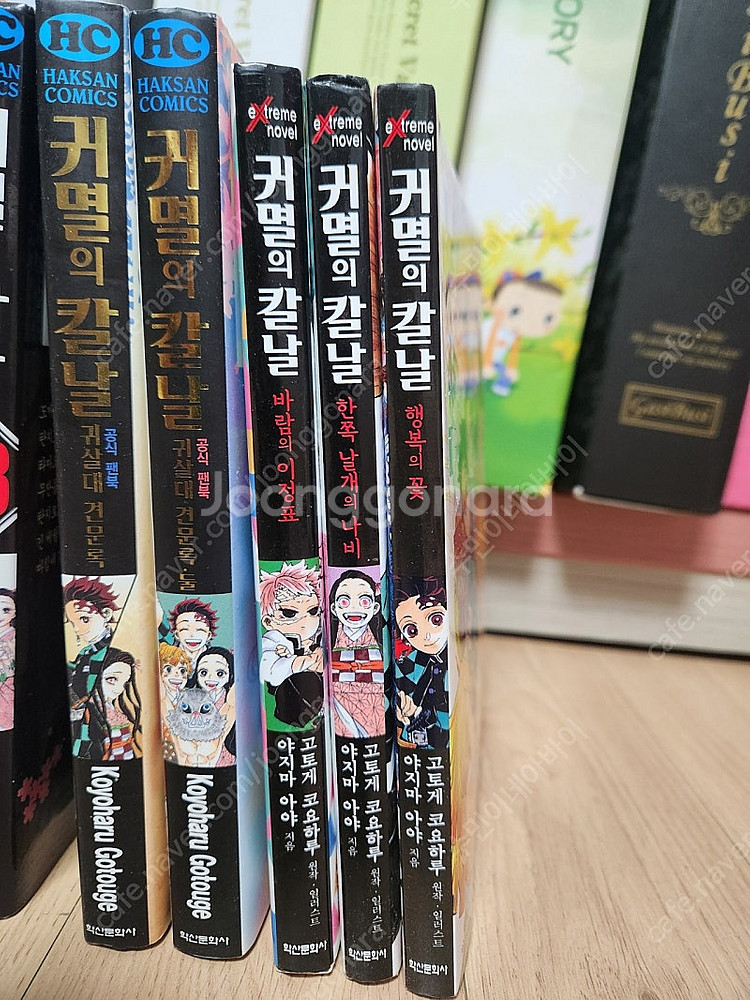 귀멸의칼날 1~23, 귀살대견문록1,2, 공식 소설 3...--2
