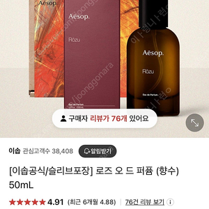 [이솝] 로즈 오 드 퍼퓸 50ml