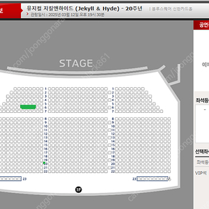 지킬앤하이드 홍광호 아이비 이지혜 3/12 1층6열 VIP 단석